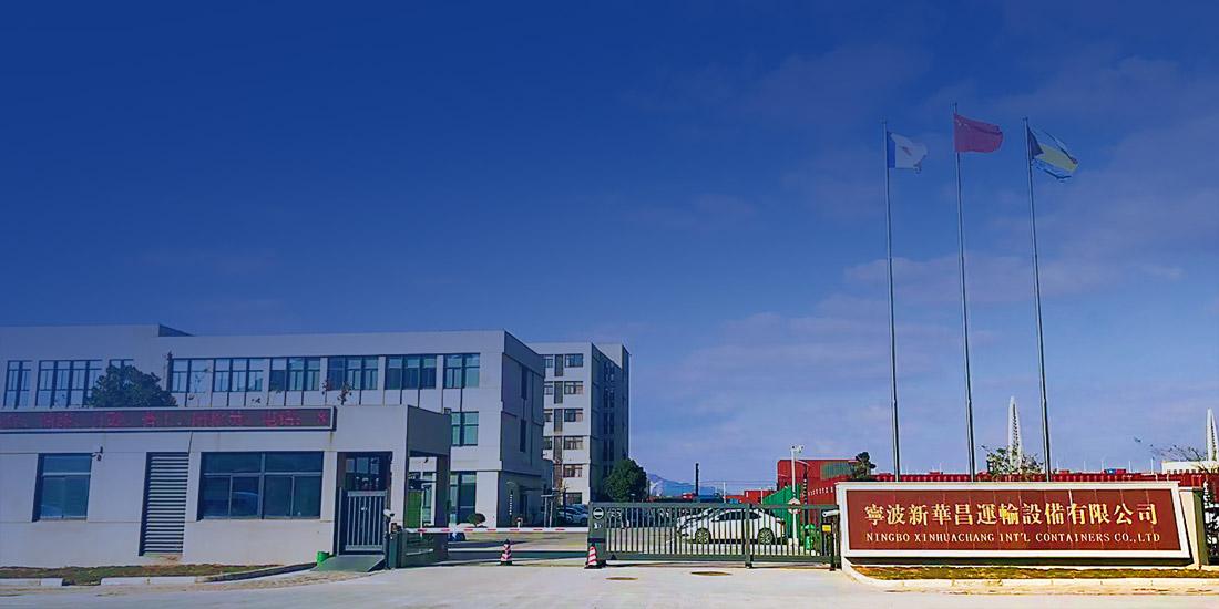 寧波新華昌運輸設(shè)備有限公司 image