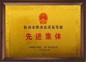 先進(jìn)集體獎