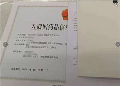 新辦互聯網藥品信息服務許可的費用構成與要點解析